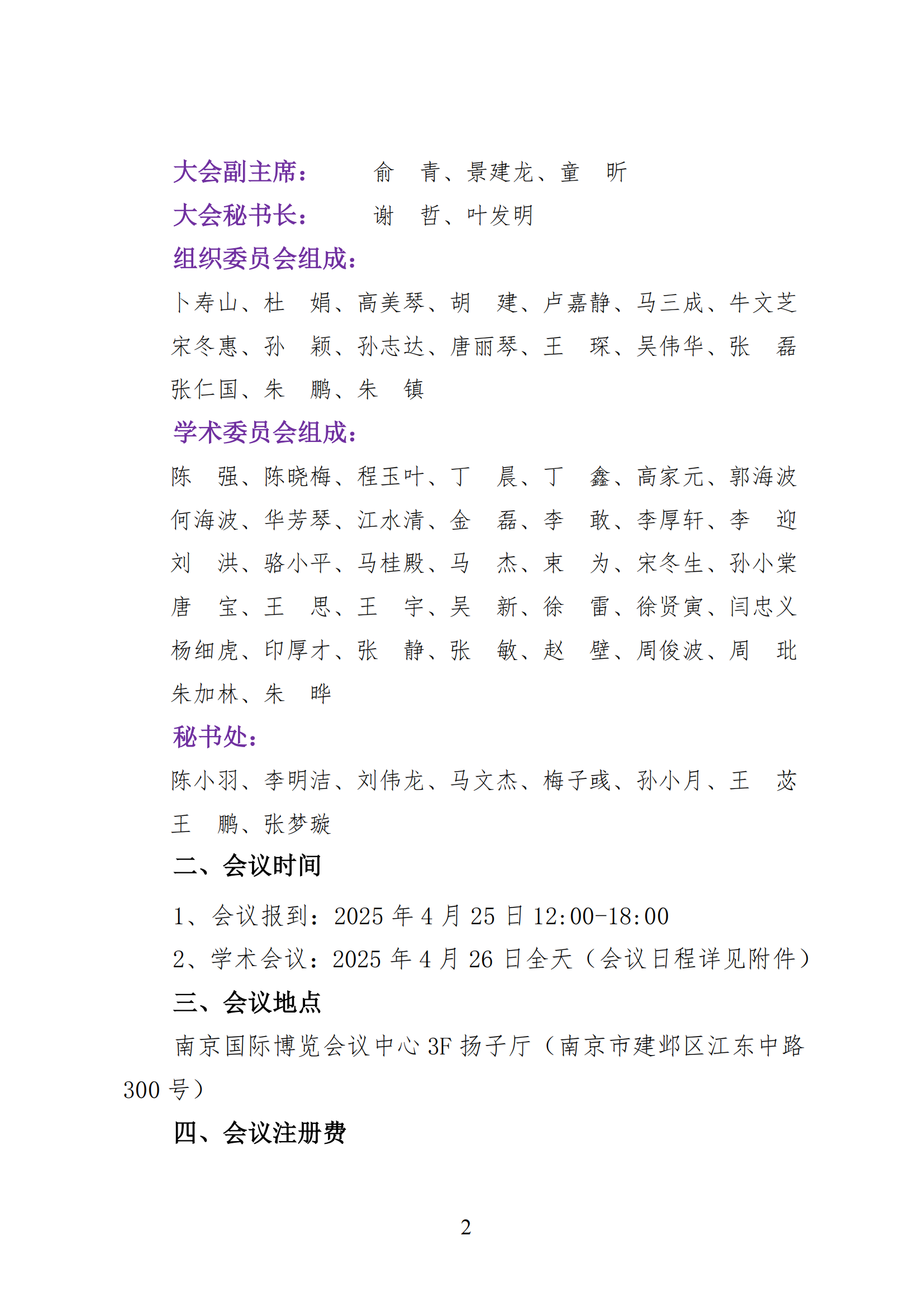 17--关于召开2025年江苏省口腔数字化技术学术会议的第二轮通知(5)_01.png