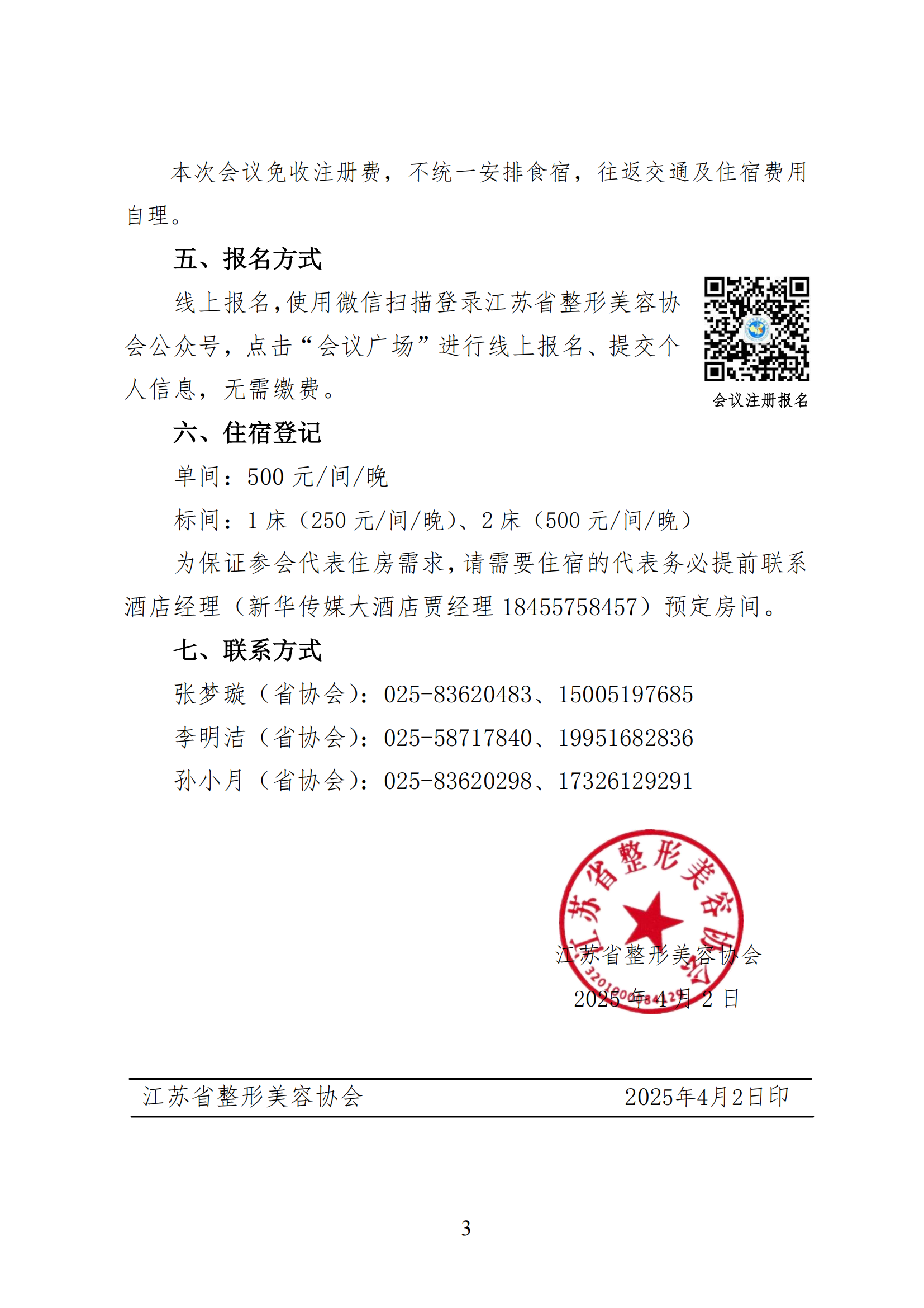 17--关于召开2025年江苏省口腔数字化技术学术会议的第二轮通知(5)_02.png