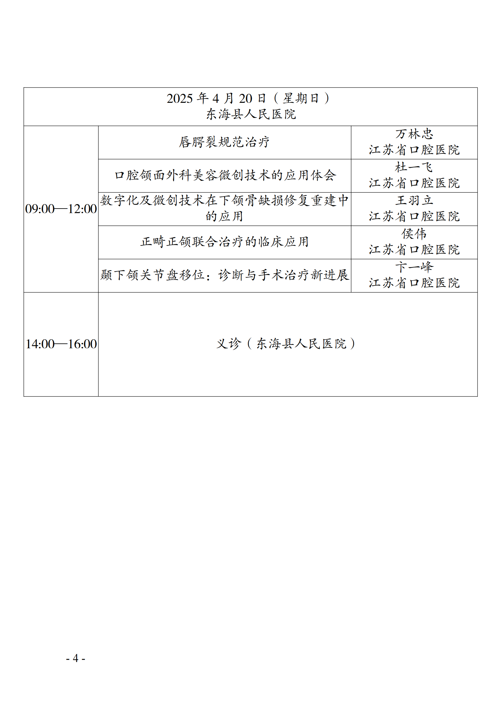 19-关于举办口腔颌面整形专业分会科普讲座活动的通知_03.png