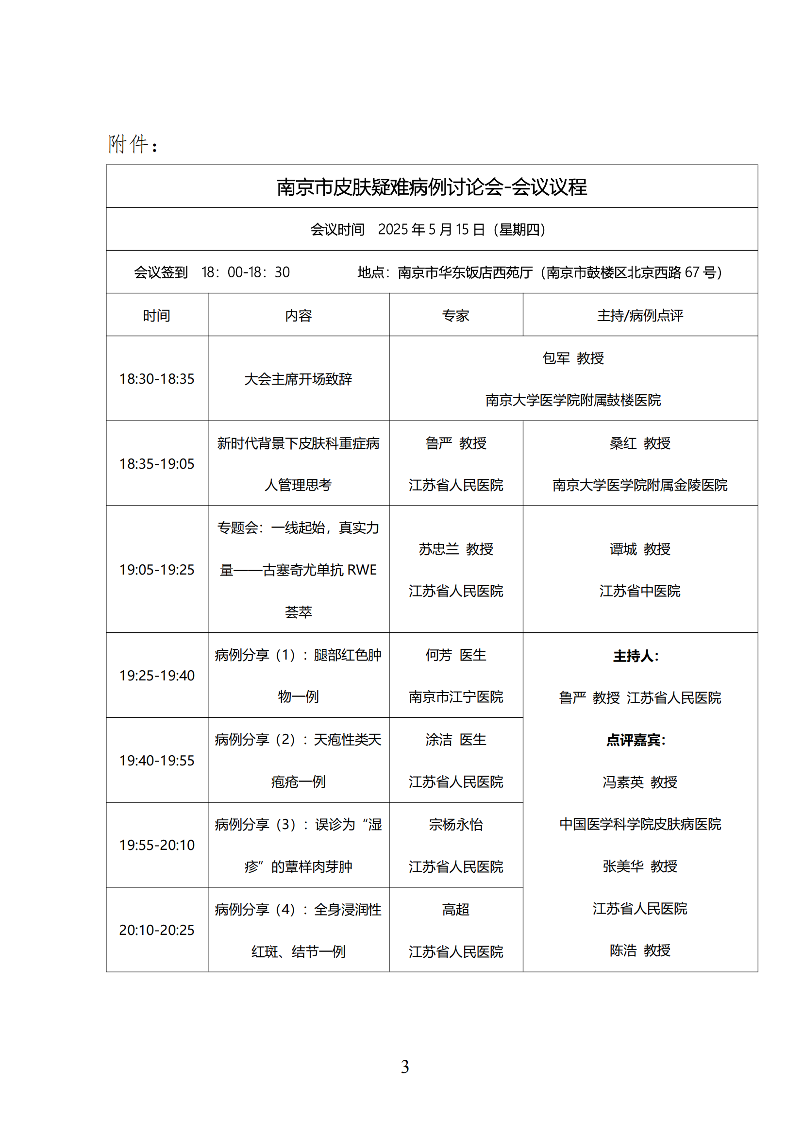 21-关于召开微创与激光美容分会皮肤疑难病例讨论会的通知_02.png