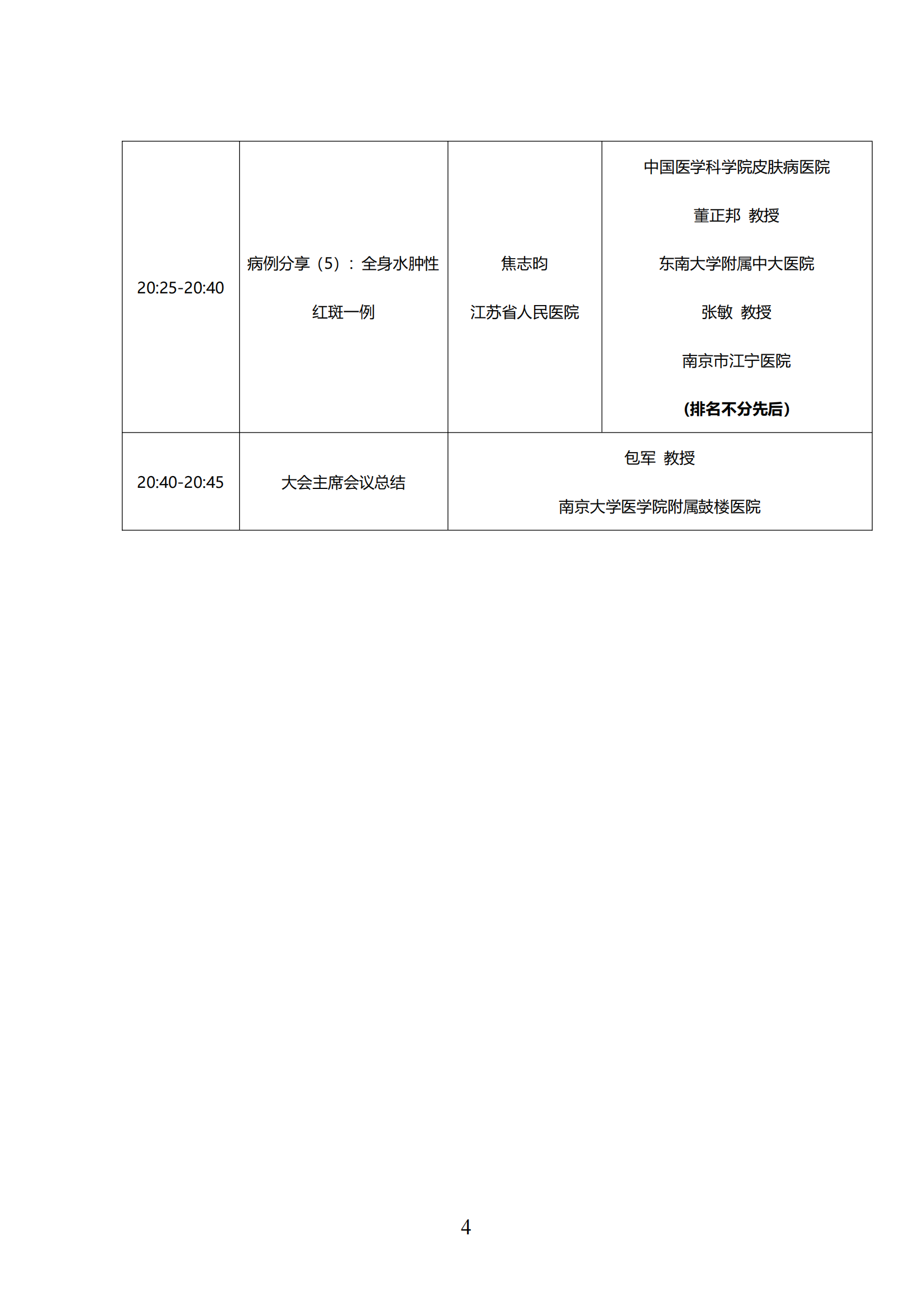 21-关于召开微创与激光美容分会皮肤疑难病例讨论会的通知_03.png