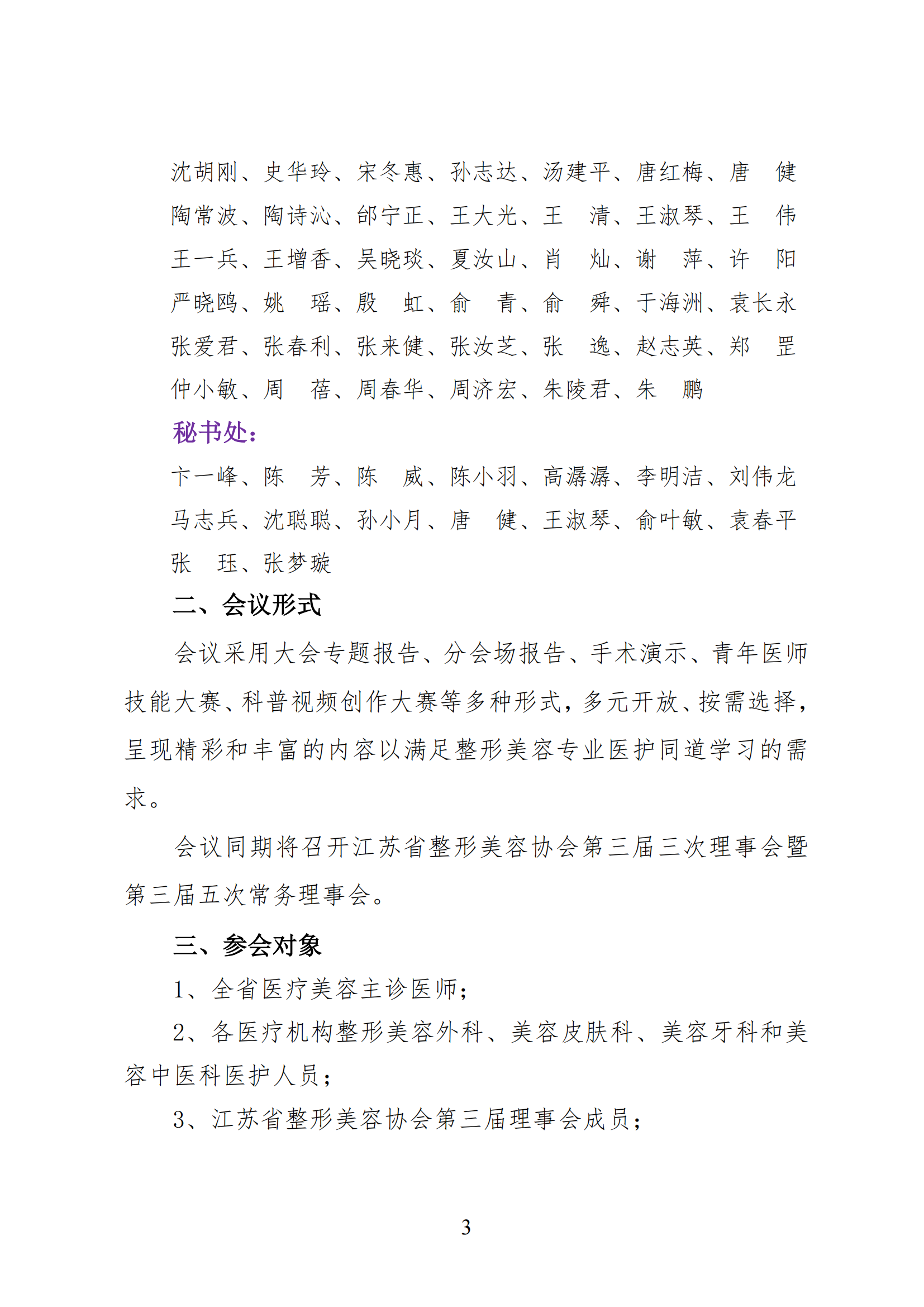 38--关于召开2025年第六届江苏省整形美容大会暨第三届紫金国际医美大会的第二轮通知(6)_02.png