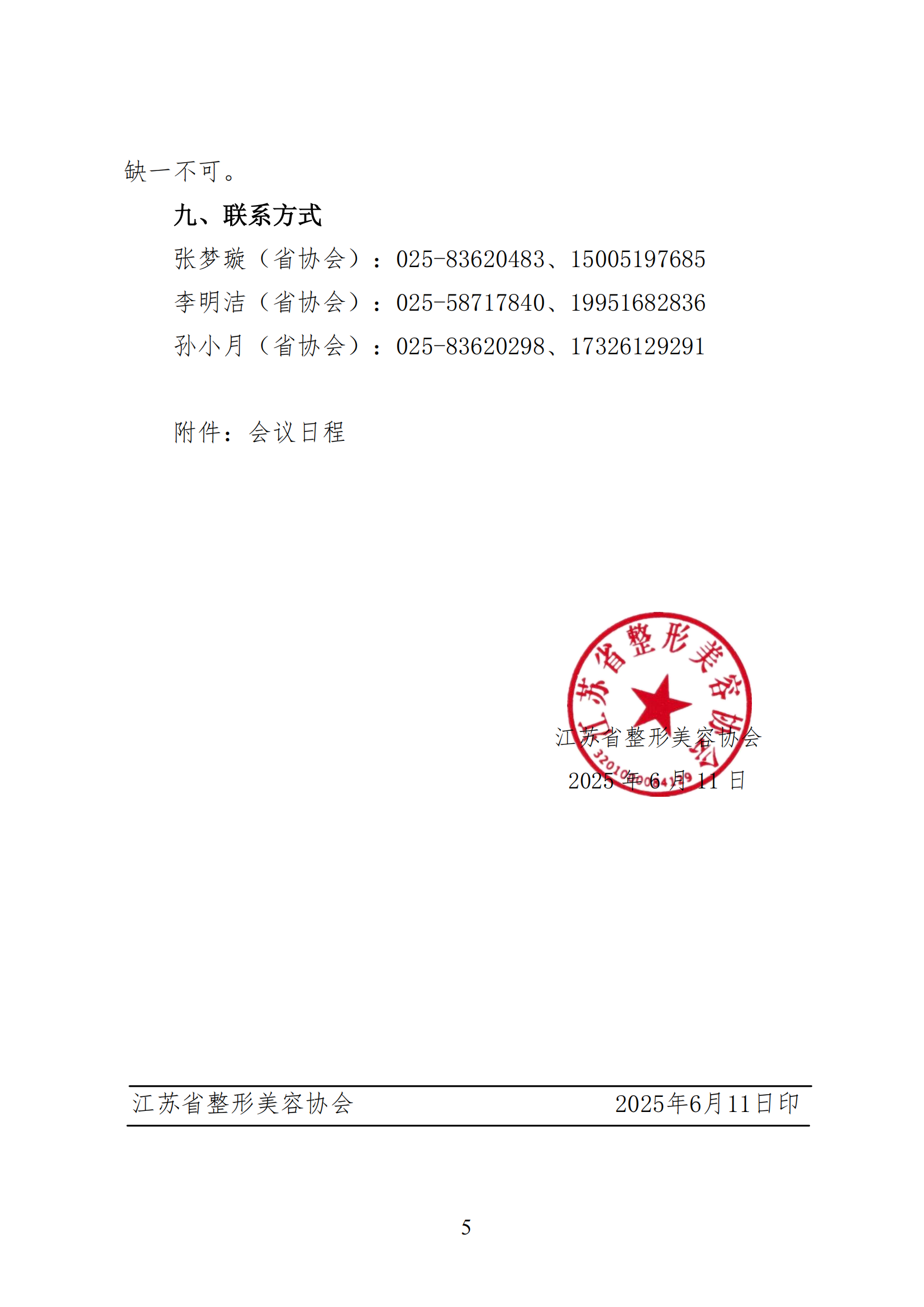 38--关于召开2025年第六届江苏省整形美容大会暨第三届紫金国际医美大会的第二轮通知(6)_04.png