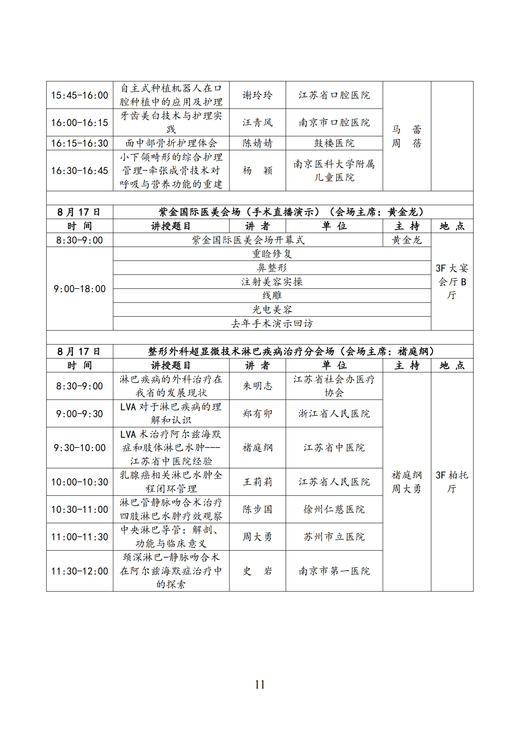 38--关于召开2025年第六届江苏省整形美容大会暨第三届紫金国际医美大会的第二轮通知(6)_10.png