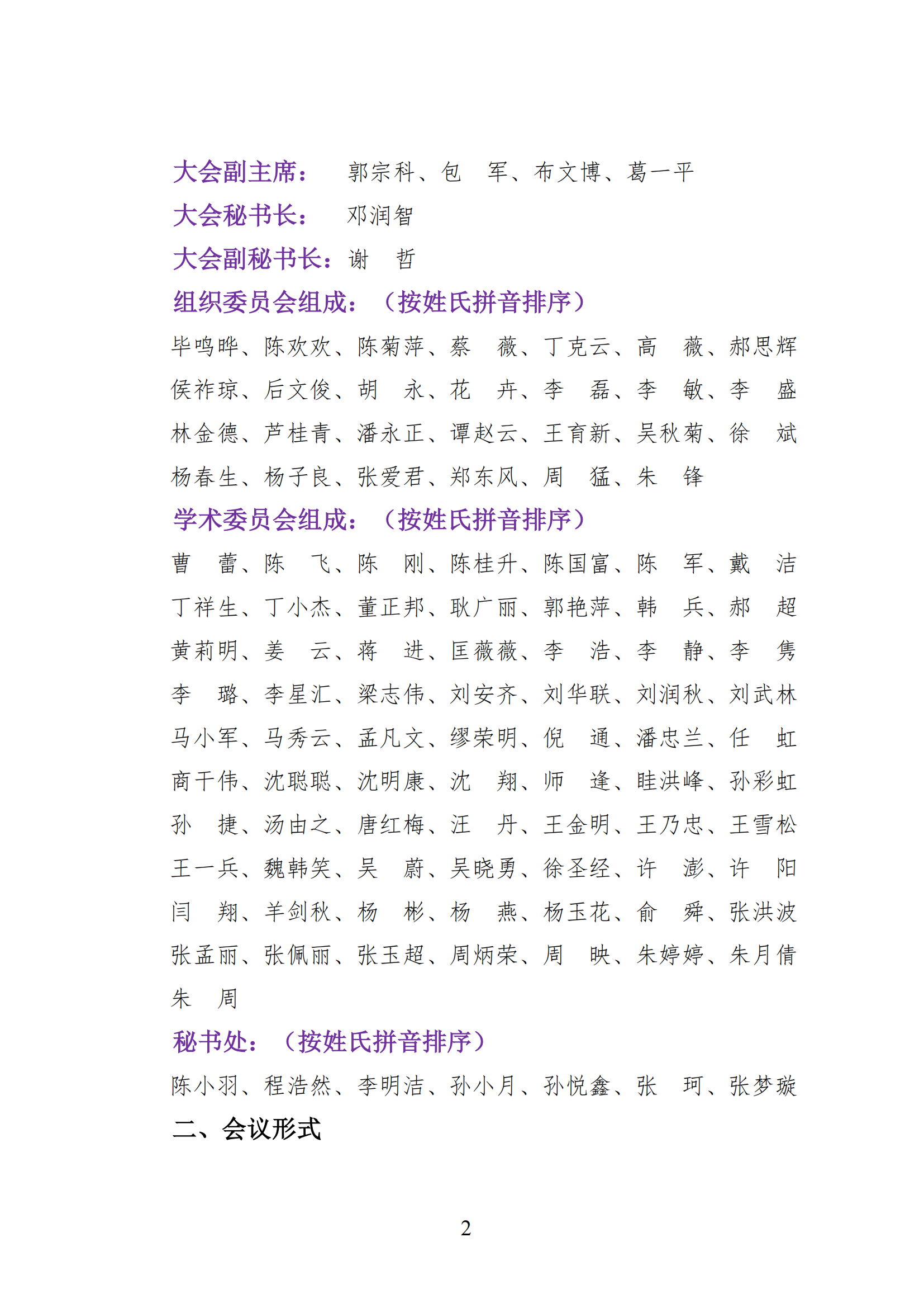 62-关于召开2025年第二届江苏省抗衰老年轻化大会暨皮肤美容大会通知(3)_02.png