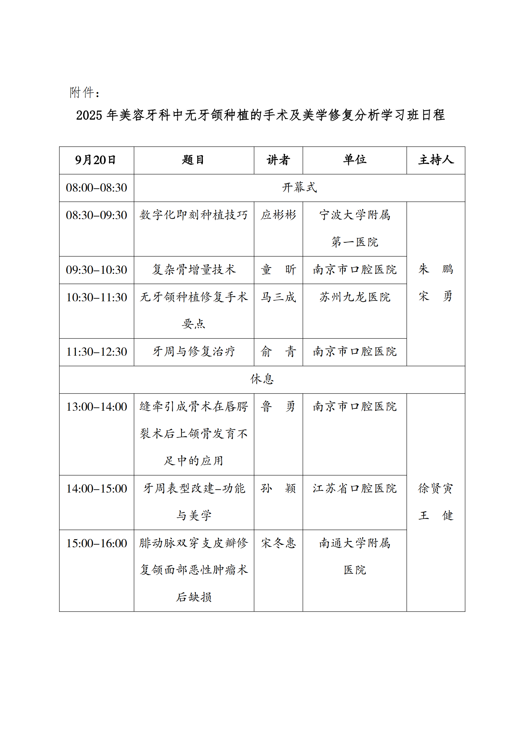 66-关于召开江苏省整形美容协会美容牙科分会学习班的通知_03.png