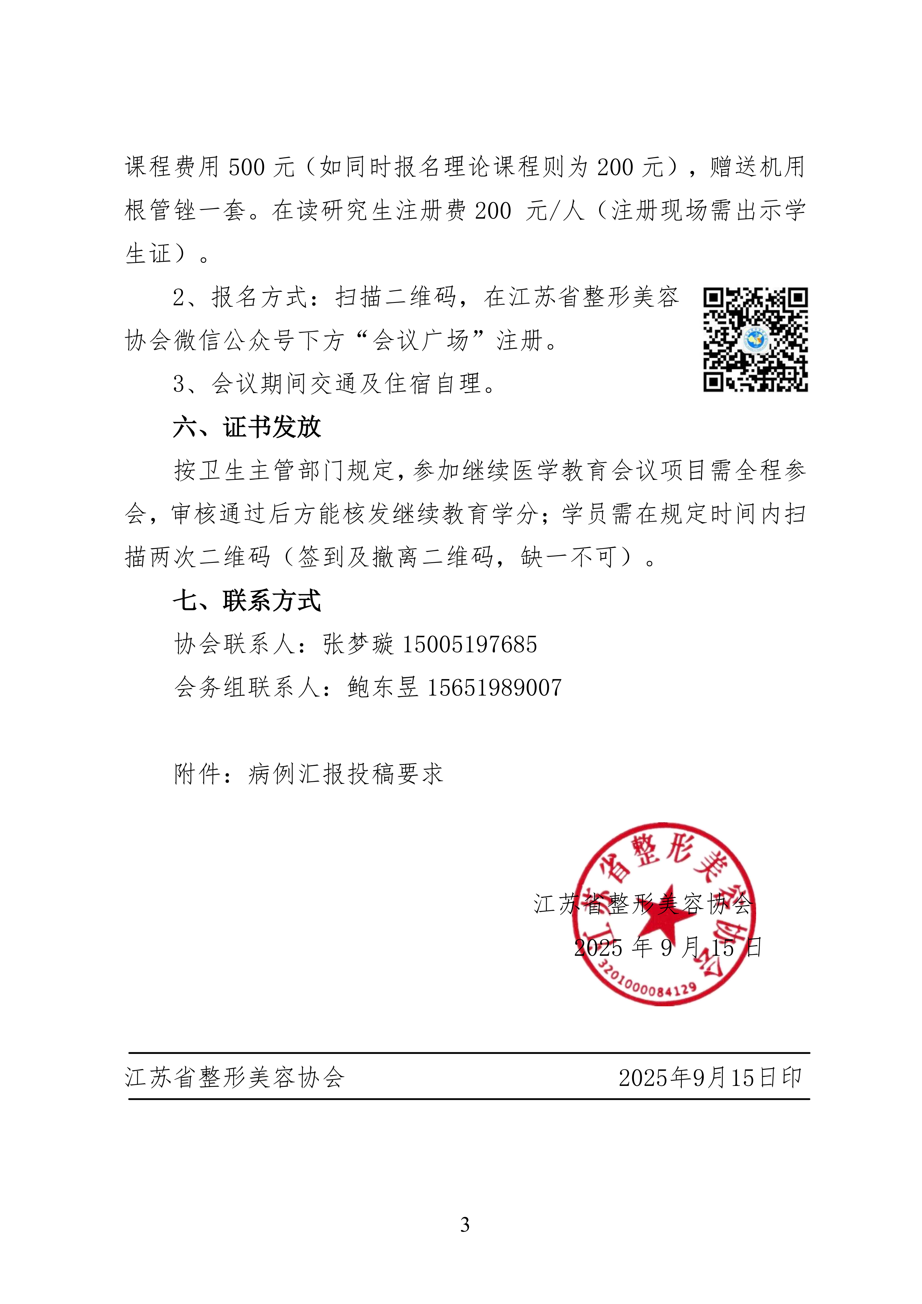 省级继续医学教育项目——“口腔医学多学科联合诊疗模式（MDT）的新进展的通知(2)(1)(2)_03.png