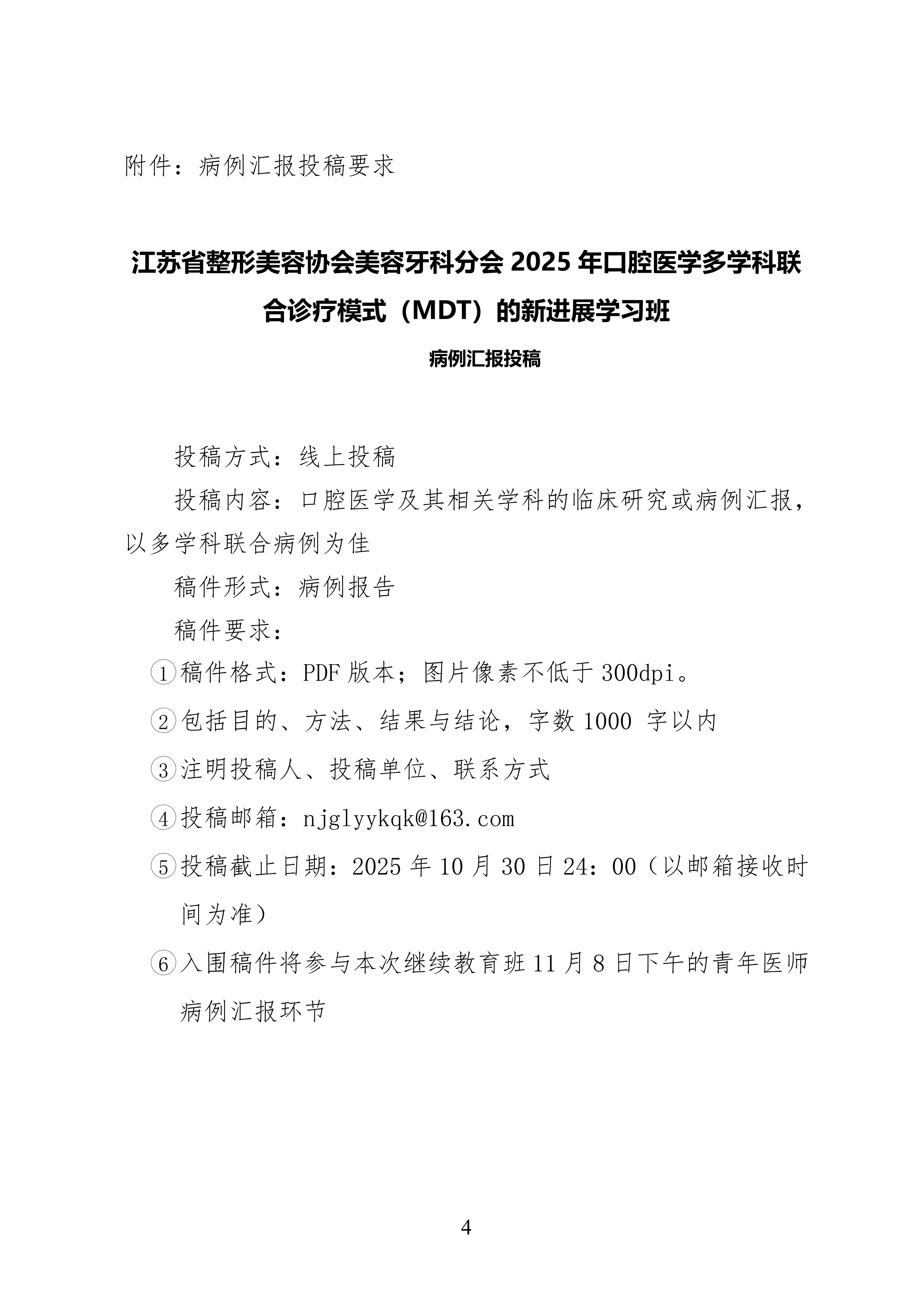 省级继续医学教育项目——“口腔医学多学科联合诊疗模式（MDT）的新进展的通知(2)(1)(2)_04.png
