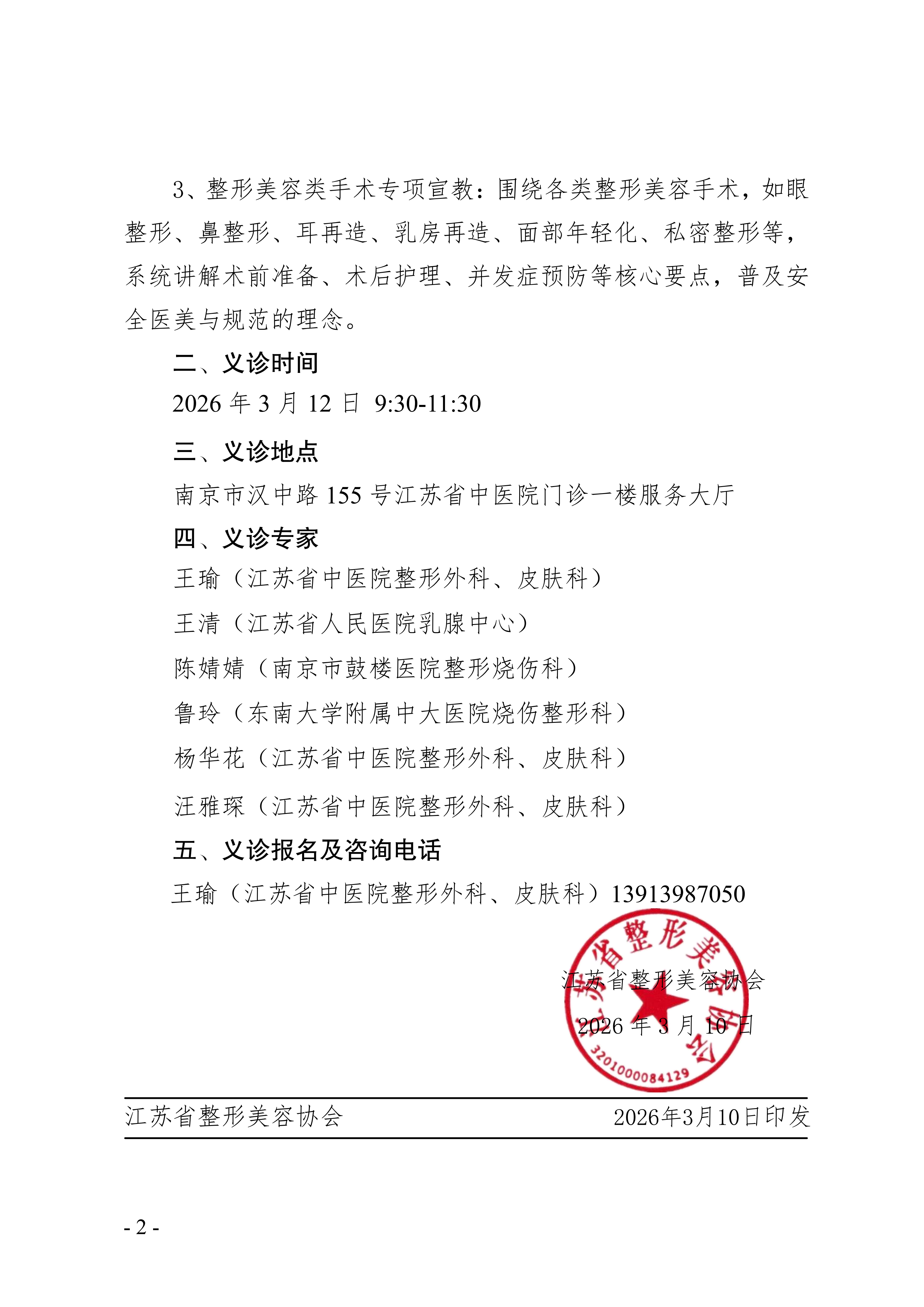 16-关于举办护理分会义诊宣教活动的通知(1)_02.png