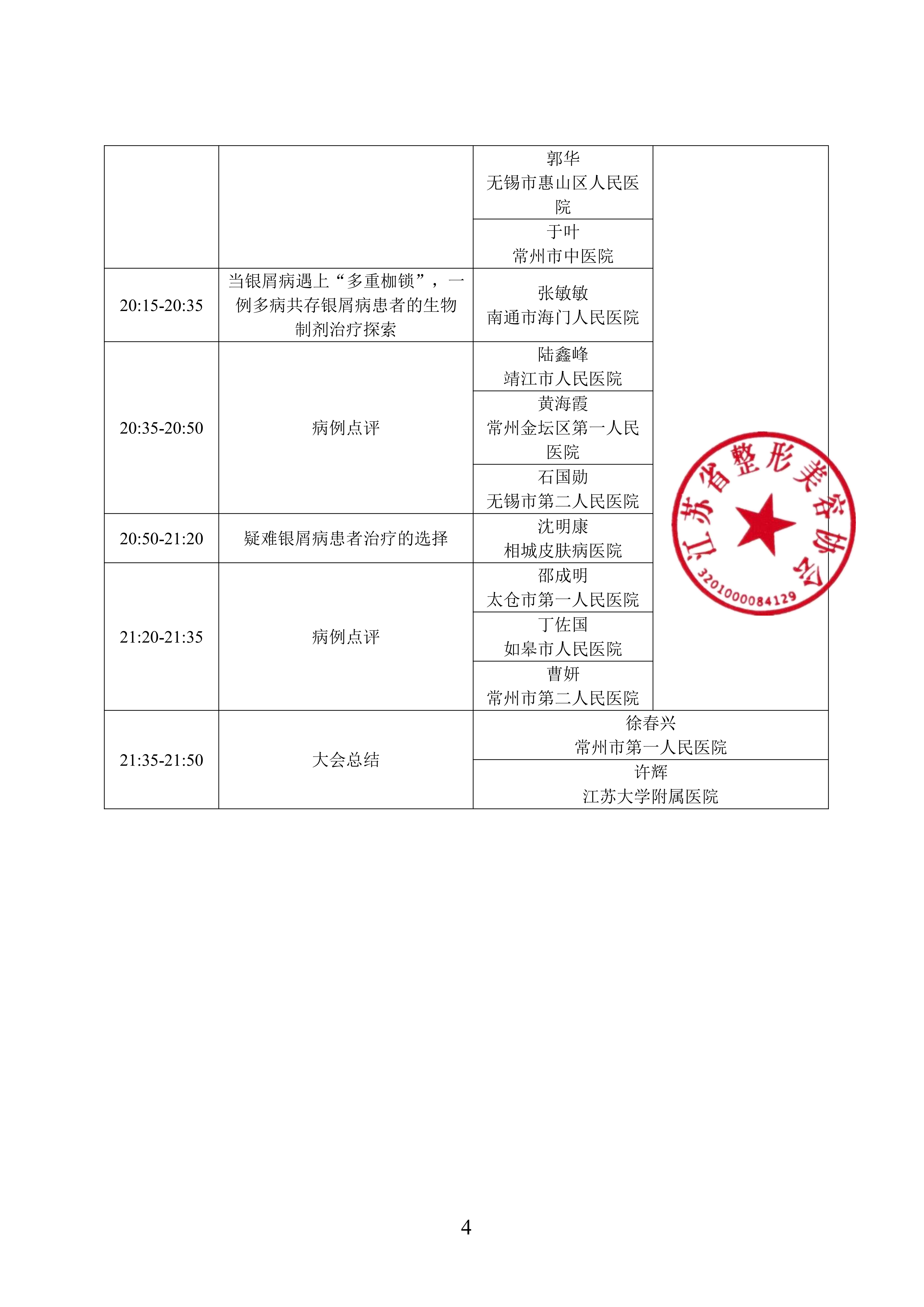 21-3.30会议通知-多学科视野下的皮肤免疫炎症性疾病研讨会(2)(1)_04.png