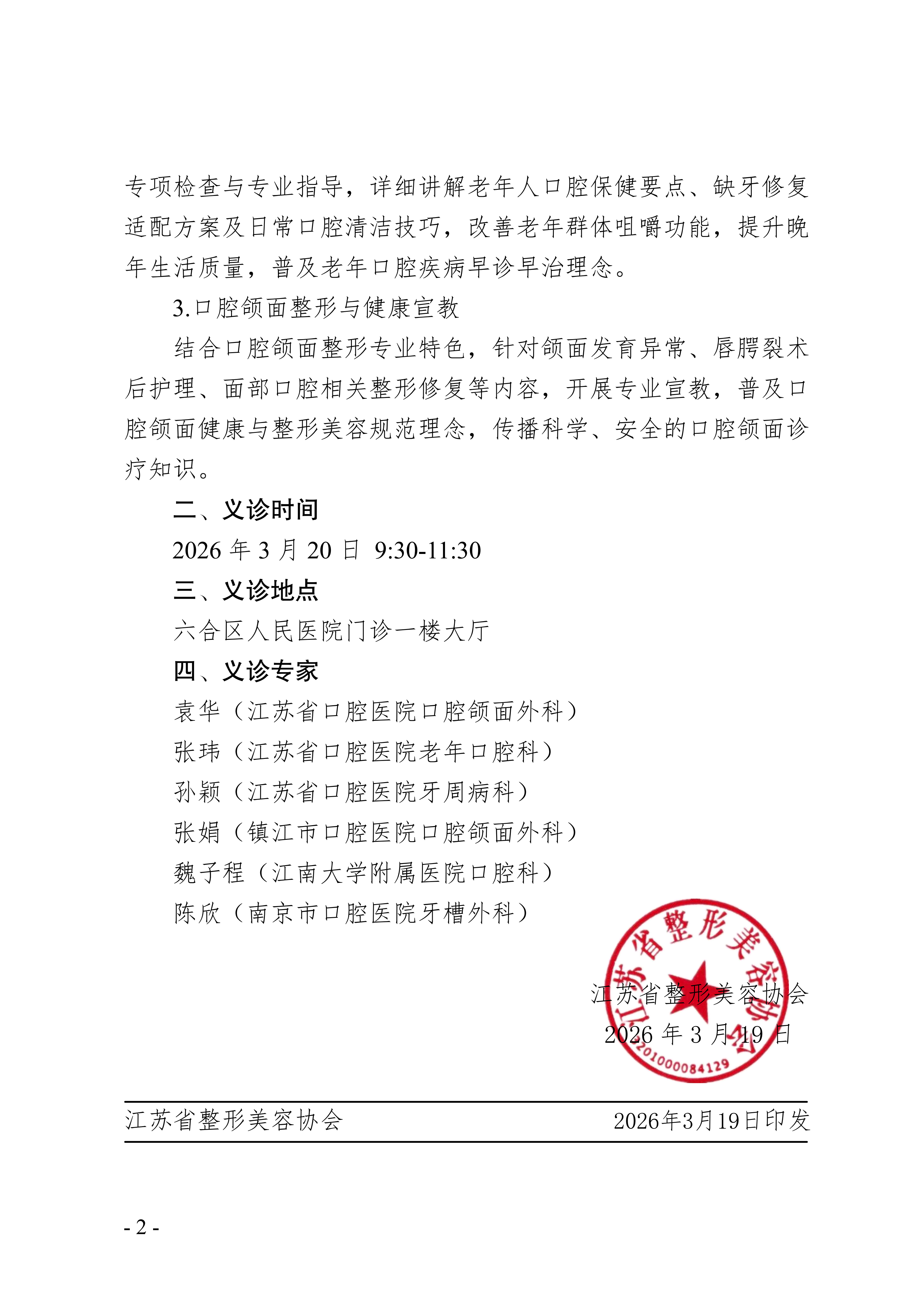23-关于举办口腔颌面整形专业分会义诊宣教活动的通知_02.png