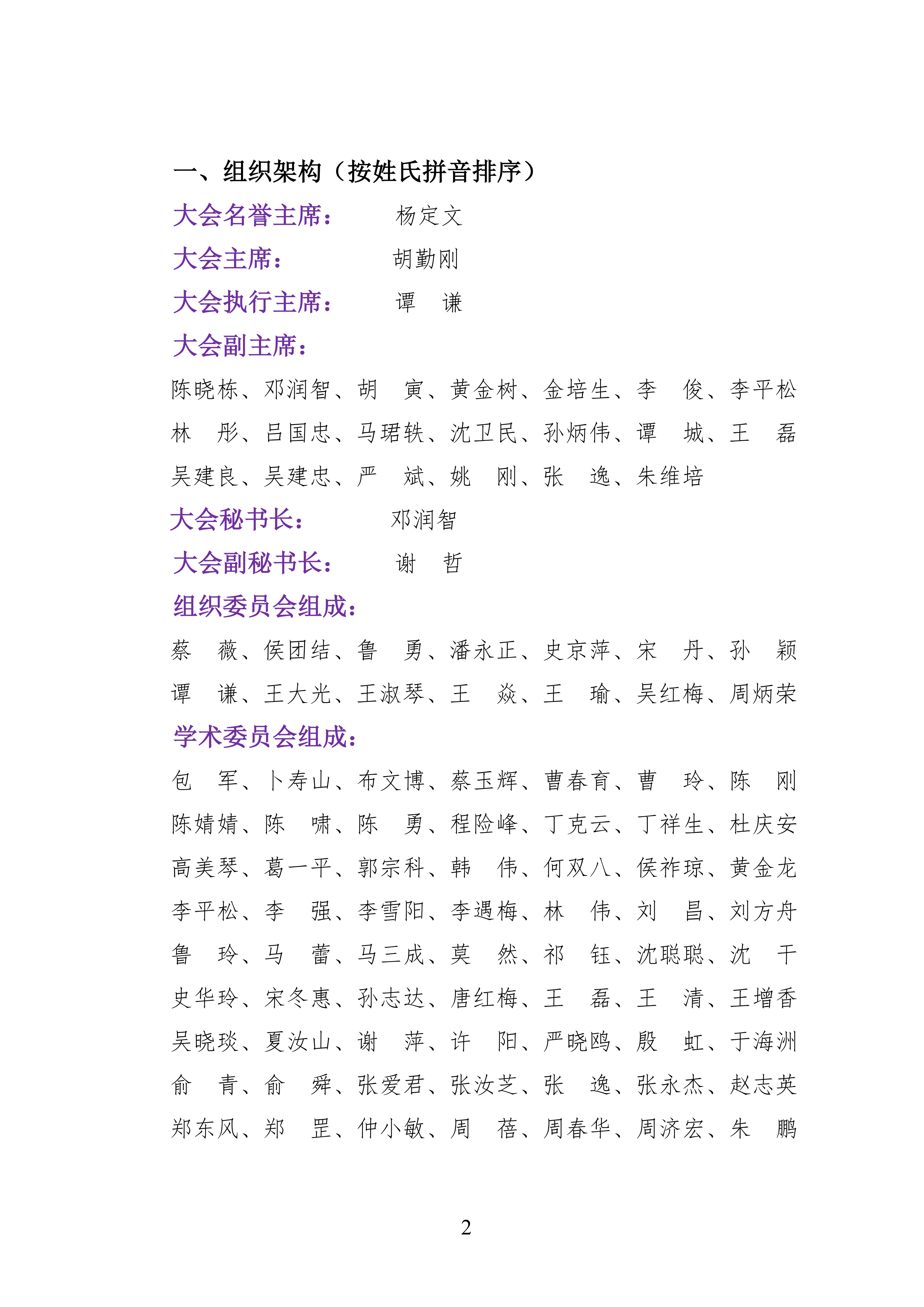 78-关于召开2026年第七届江苏省整形美容大会的第二轮通知(2)_02.png